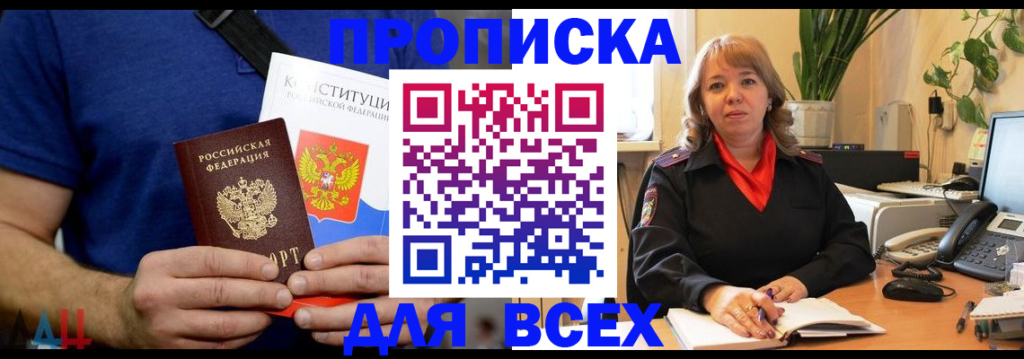 прописка в квартире в Дубне